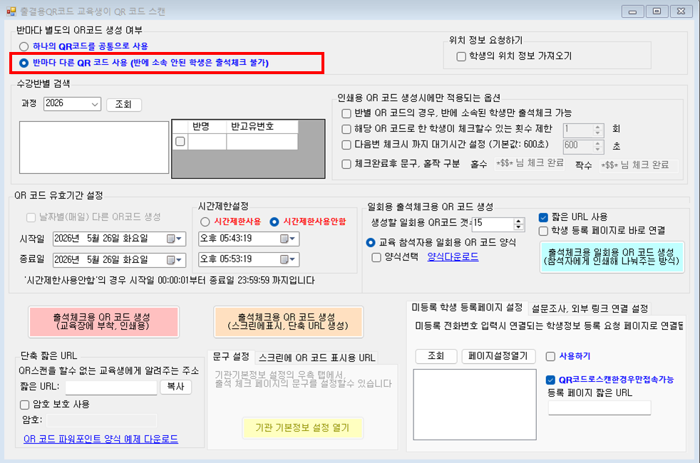 출석 내역의 반정보 수정하기 화면 예시 1