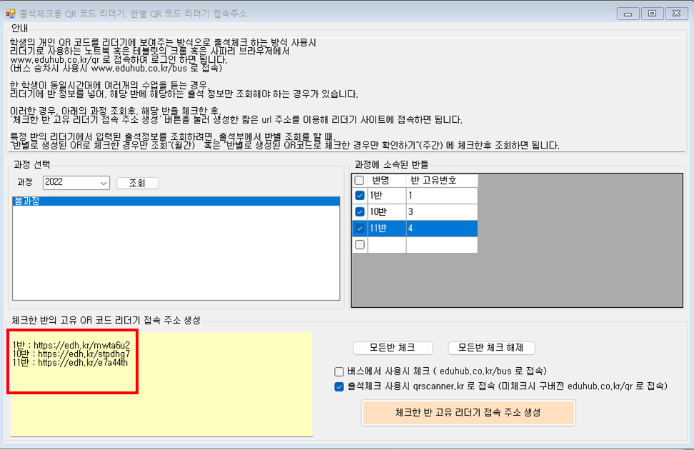 출석 내역의 반정보 수정하기 화면 예시 1